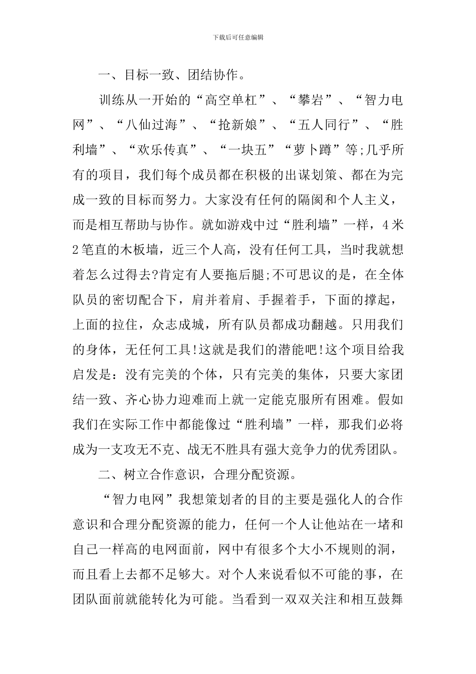 关于户外拓展活动的总结_第2页