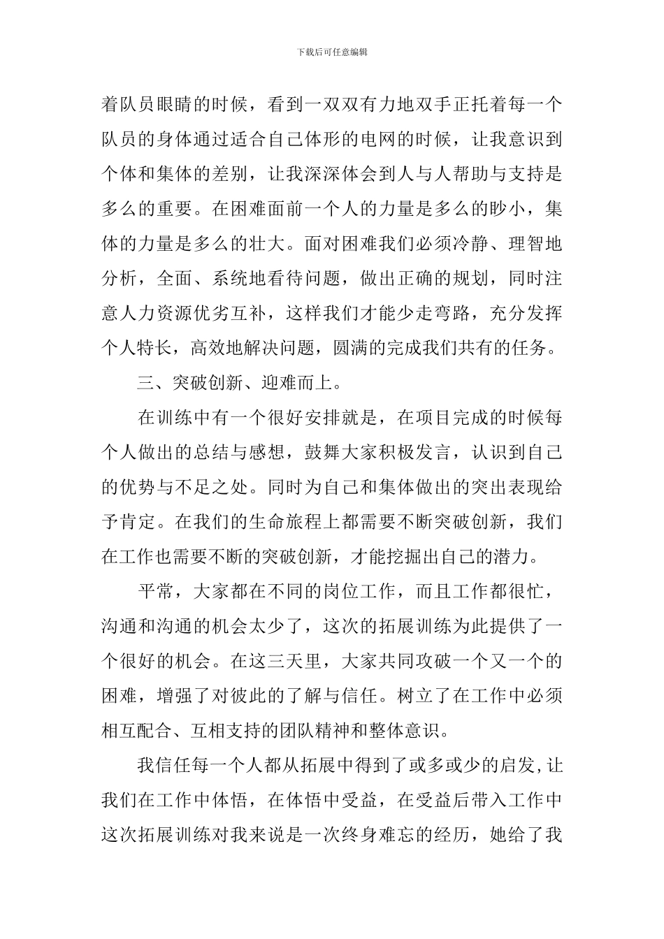 关于户外拓展活动的总结_第3页