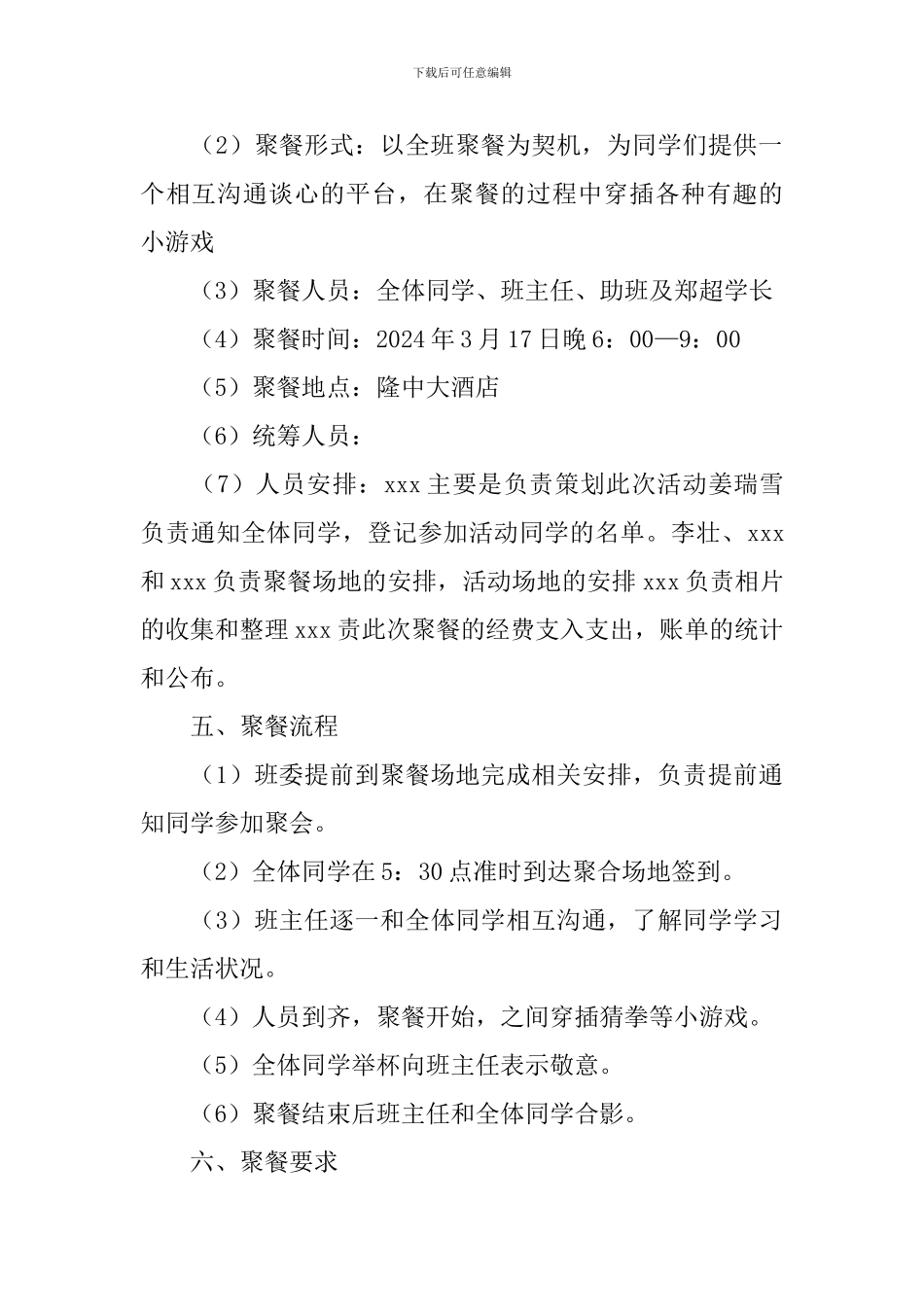 中小学班级活动策划书_第2页