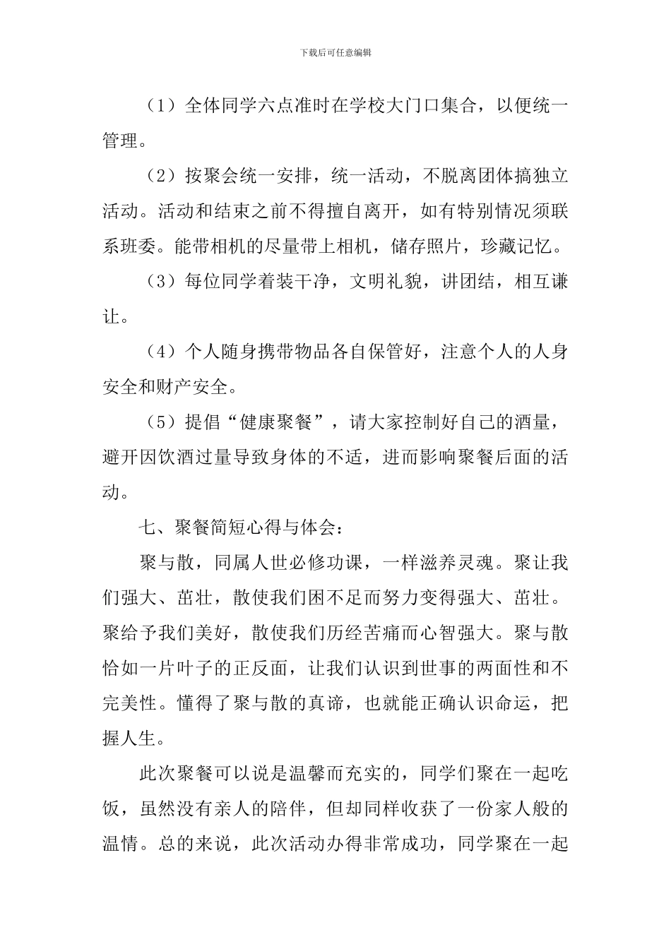 中小学班级活动策划书_第3页