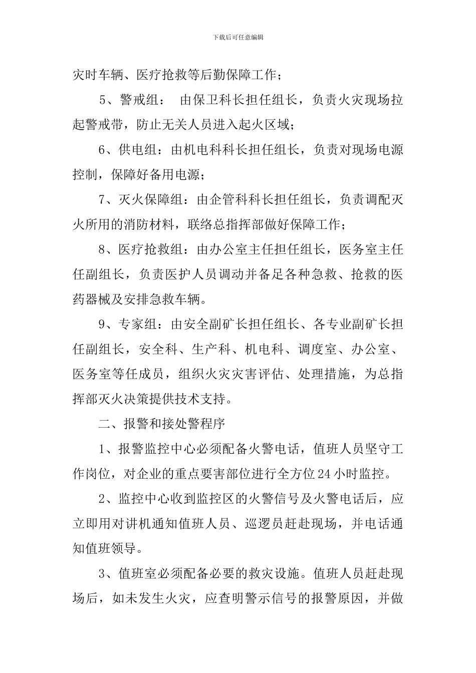 煤矿地面消防应急预案_第2页