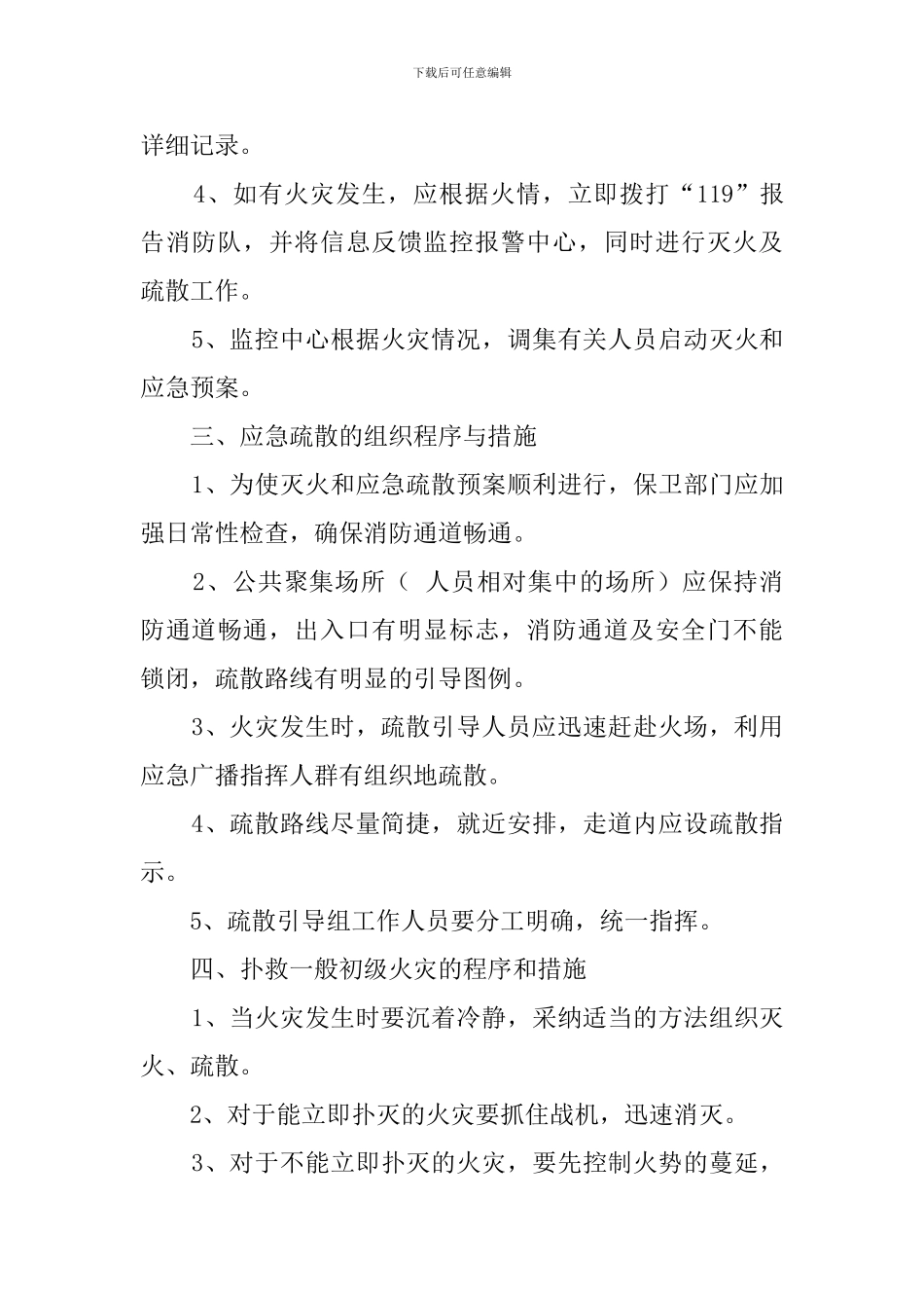 煤矿地面消防应急预案_第3页
