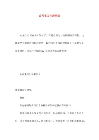 公司实习生辞职信 (5)