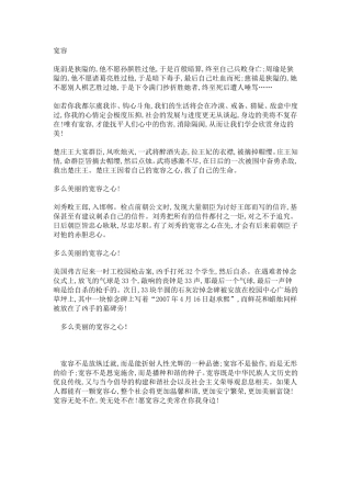 庞涓是狭隘的
