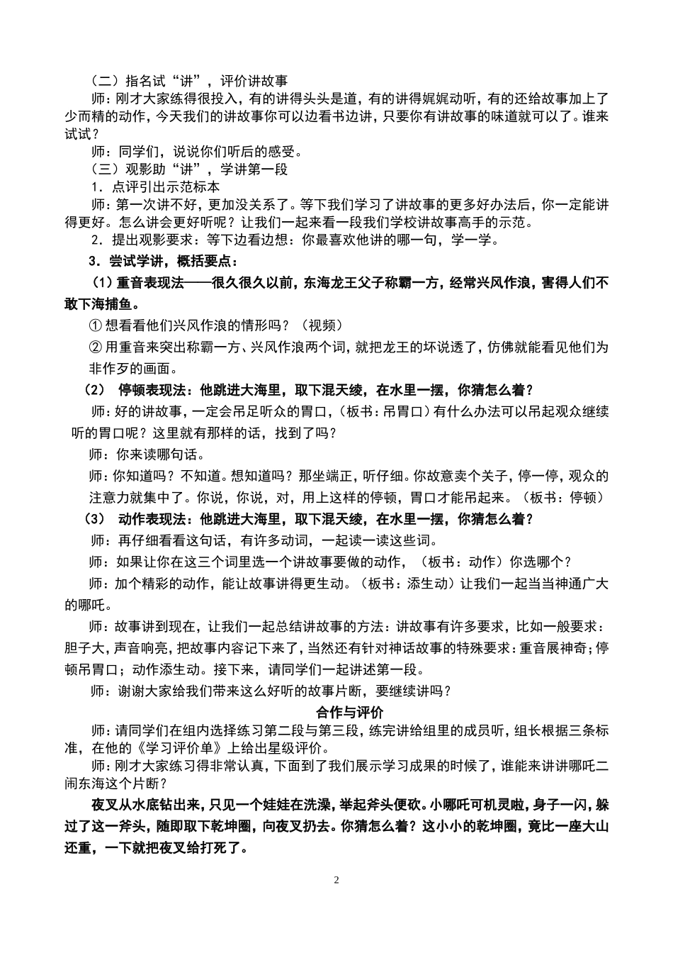 学区语文教研课《哪叱闹海》教学设计_第2页