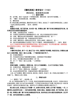 学区语文教研课《哪叱闹海》教学设计