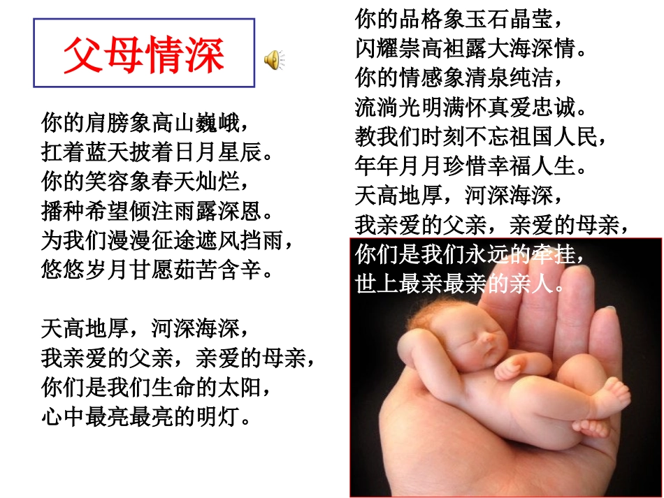 《父母与孩子之间的爱》_第1页