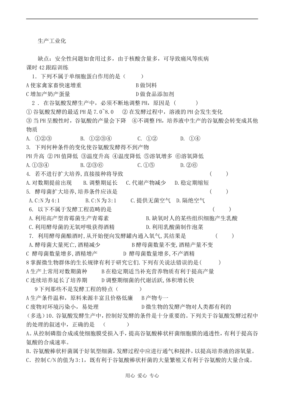高考生物一轮复习学案 发酵工程简介_第3页