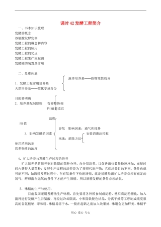 高考生物一轮复习学案 发酵工程简介