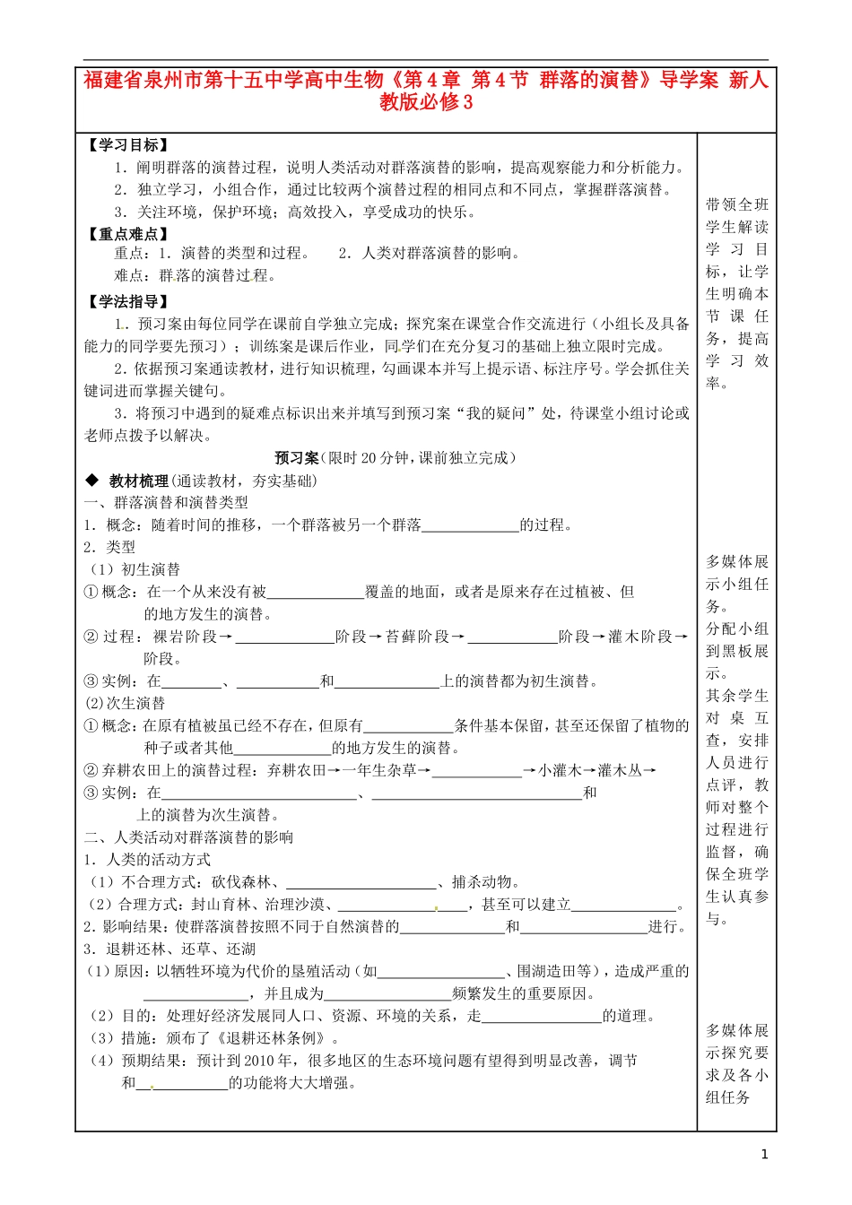 福建省泉州市第十五中学高中生物《第4章 第4节 群落的演替》导学案 新人教版必修3_第1页