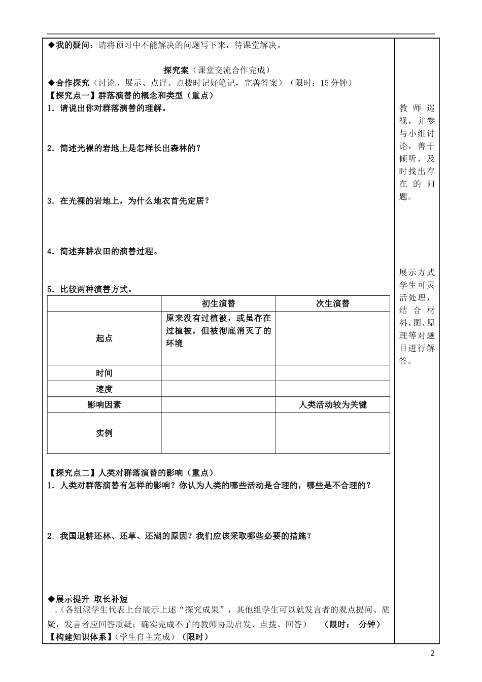福建省泉州市第十五中学高中生物《第4章 第4节 群落的演替》导学案 新人教版必修3_第2页