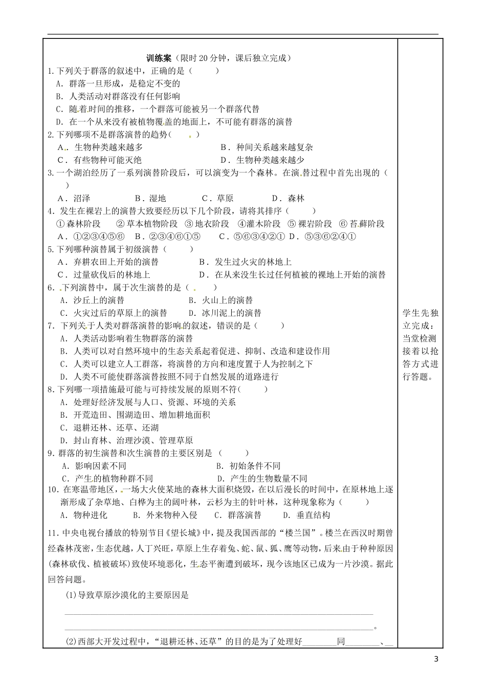 福建省泉州市第十五中学高中生物《第4章 第4节 群落的演替》导学案 新人教版必修3_第3页