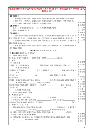福建省泉州市第十五中学高中生物《第4章 第4节 群落的演替》导学案 新人教版必修3