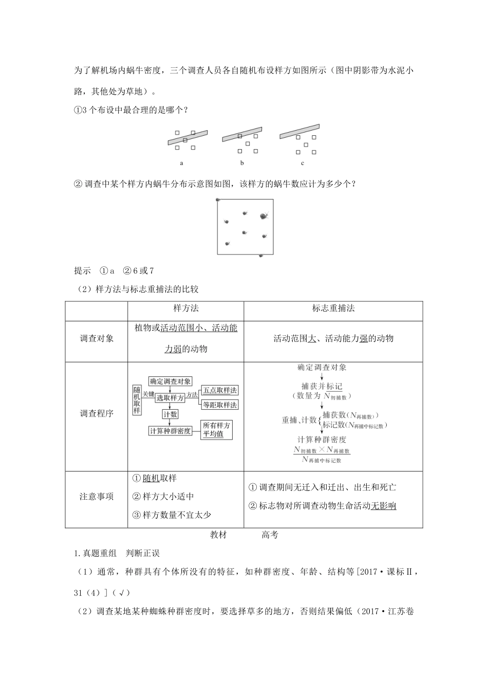 （江苏专版）高考生物大一轮复习 第九单元 生物与环境 第28讲 种群的特征和数量变化学案-人教版高三全册生物学案_第2页