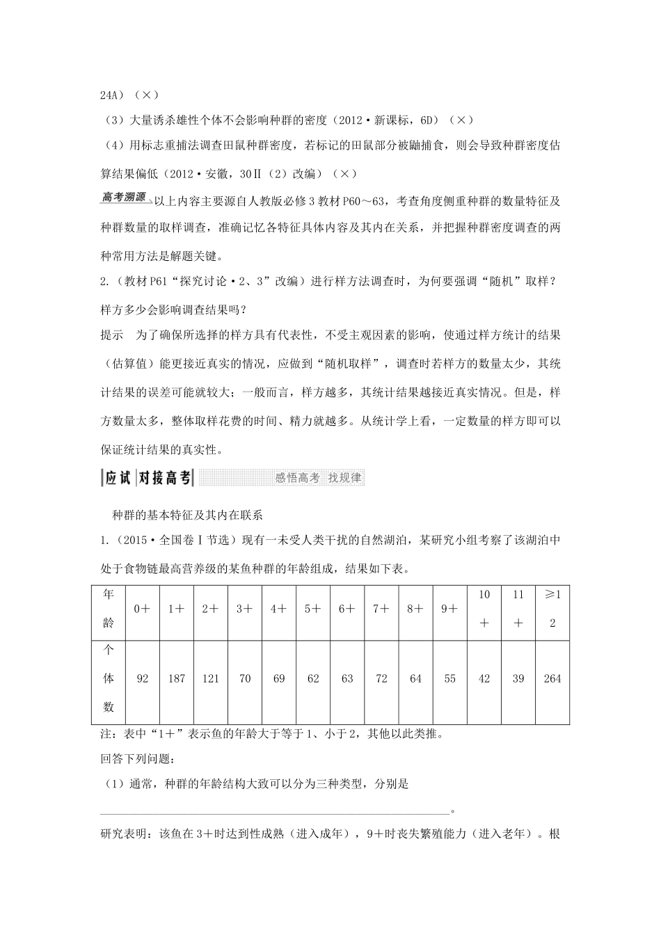 （江苏专版）高考生物大一轮复习 第九单元 生物与环境 第28讲 种群的特征和数量变化学案-人教版高三全册生物学案_第3页