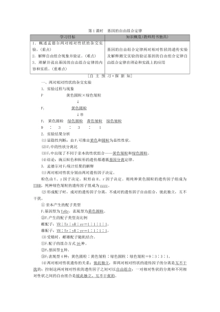 高中生物 第3章 遗传和染色体 第2节 基因的自由组合定律 第1课时 基因的自由组合定律学案 苏教版必修2-苏教版高一必修2生物学案