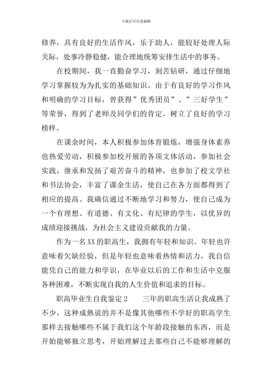 职高毕业生自我鉴定800字_第2页