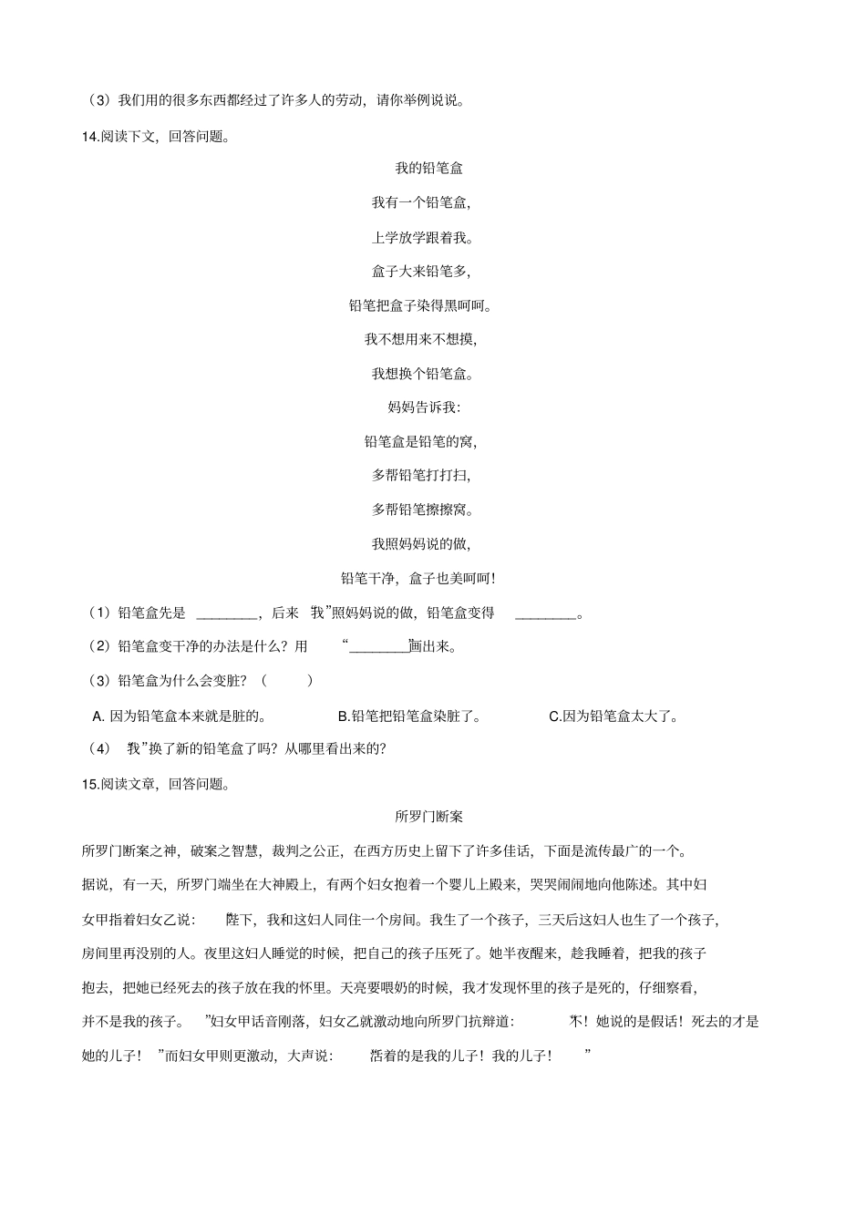 【精品】六年级下册语文试题-2019江苏南通海安小升初全真模拟试题十四苏教版含答案_第3页