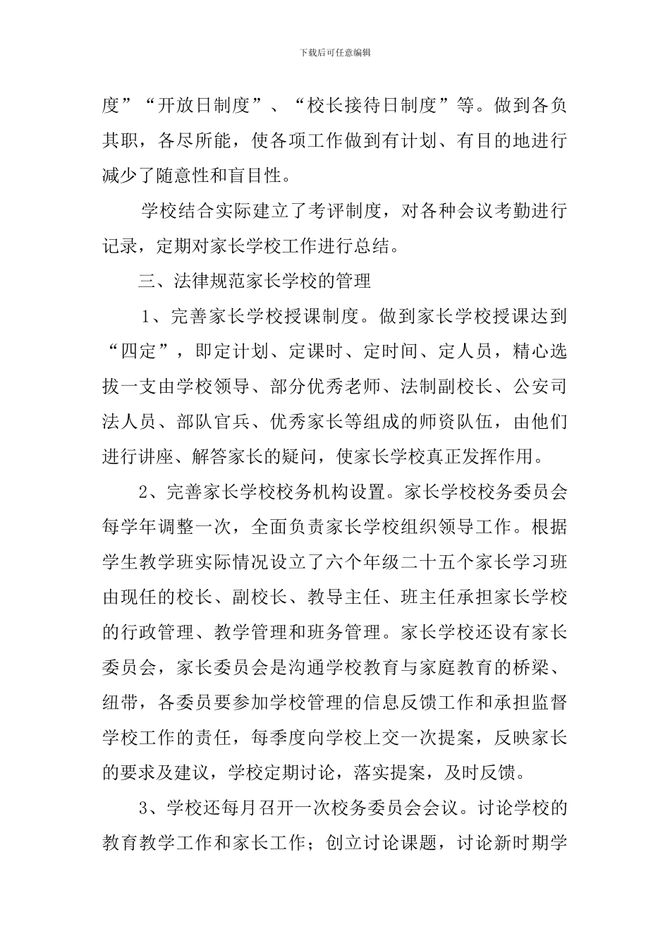 家长学校教学工作总结范文_第2页