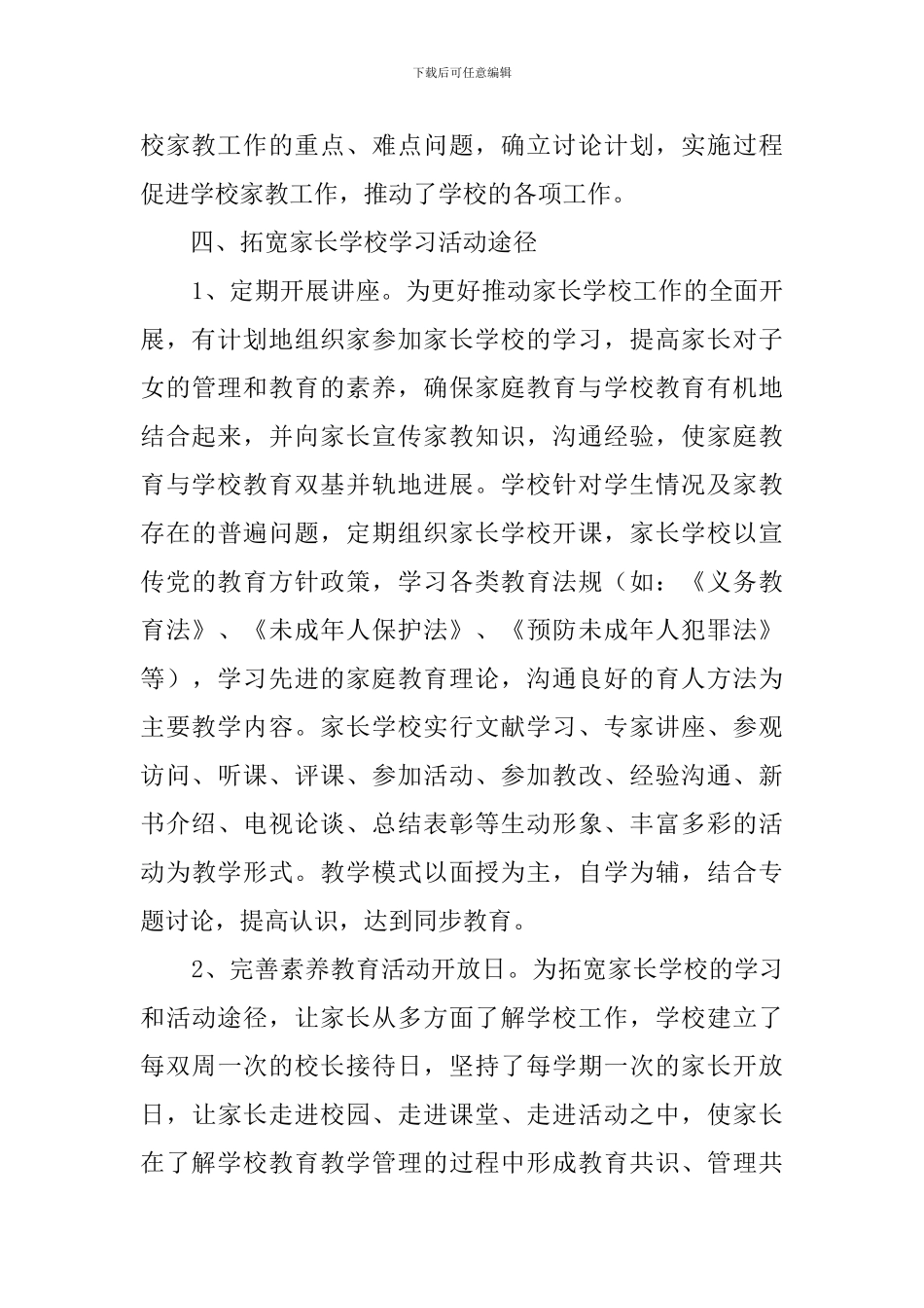 家长学校教学工作总结范文_第3页