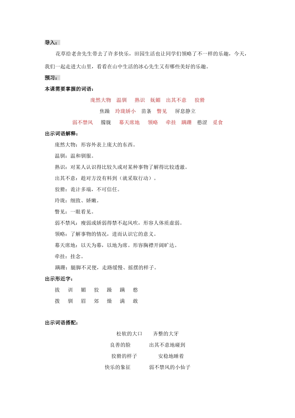 春六年级语文下册《山中杂记》教案 北师大版-北师大版小学六年级下册语文教案_第2页