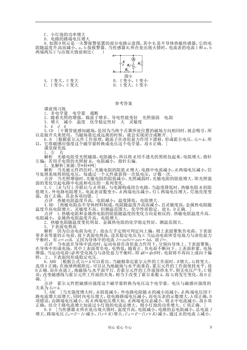 11-12学年高中物理 6.1 传感器及其工作原理学案 新人教版选修3-2 _第3页