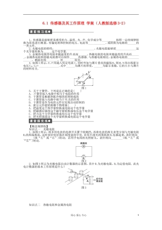 11-12学年高中物理 6.1 传感器及其工作原理学案 新人教版选修3-2 