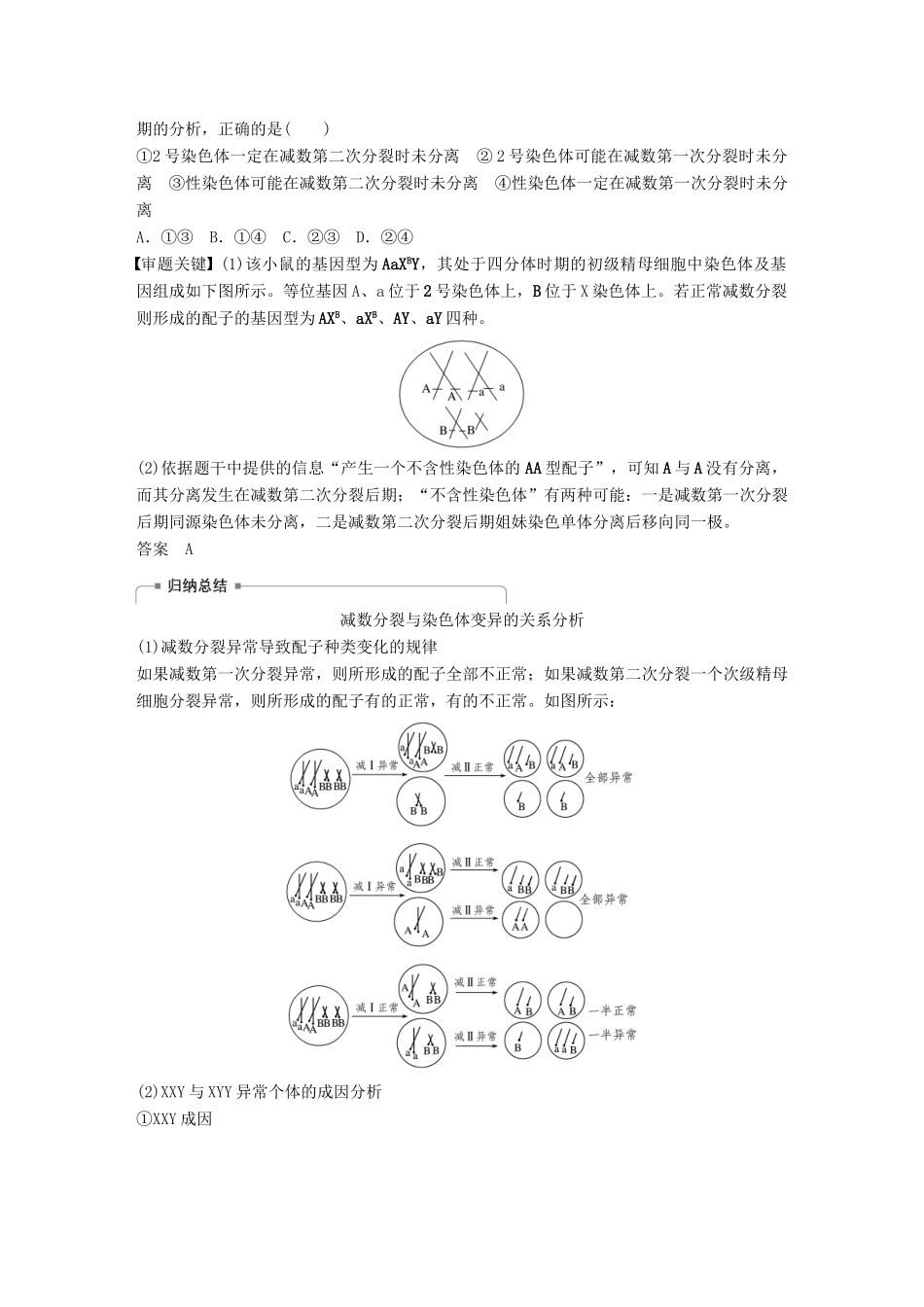 高考生物大一轮复习 热点题型四 透过细胞分裂图像解决减数分裂与可遗传变异的关系学案-人教版高三全册生物学案_第3页