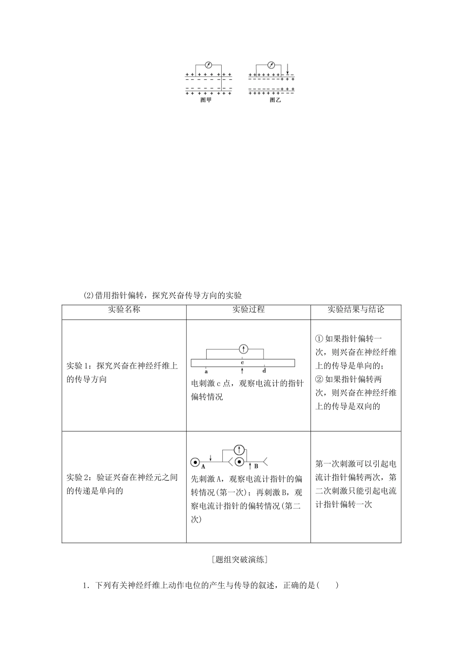 高考生物一轮复习 第八单元 生命活动的调节 微讲座 神经调节与激素调节难点辨析学案 新人教版-新人教版高三全册生物学案_第2页