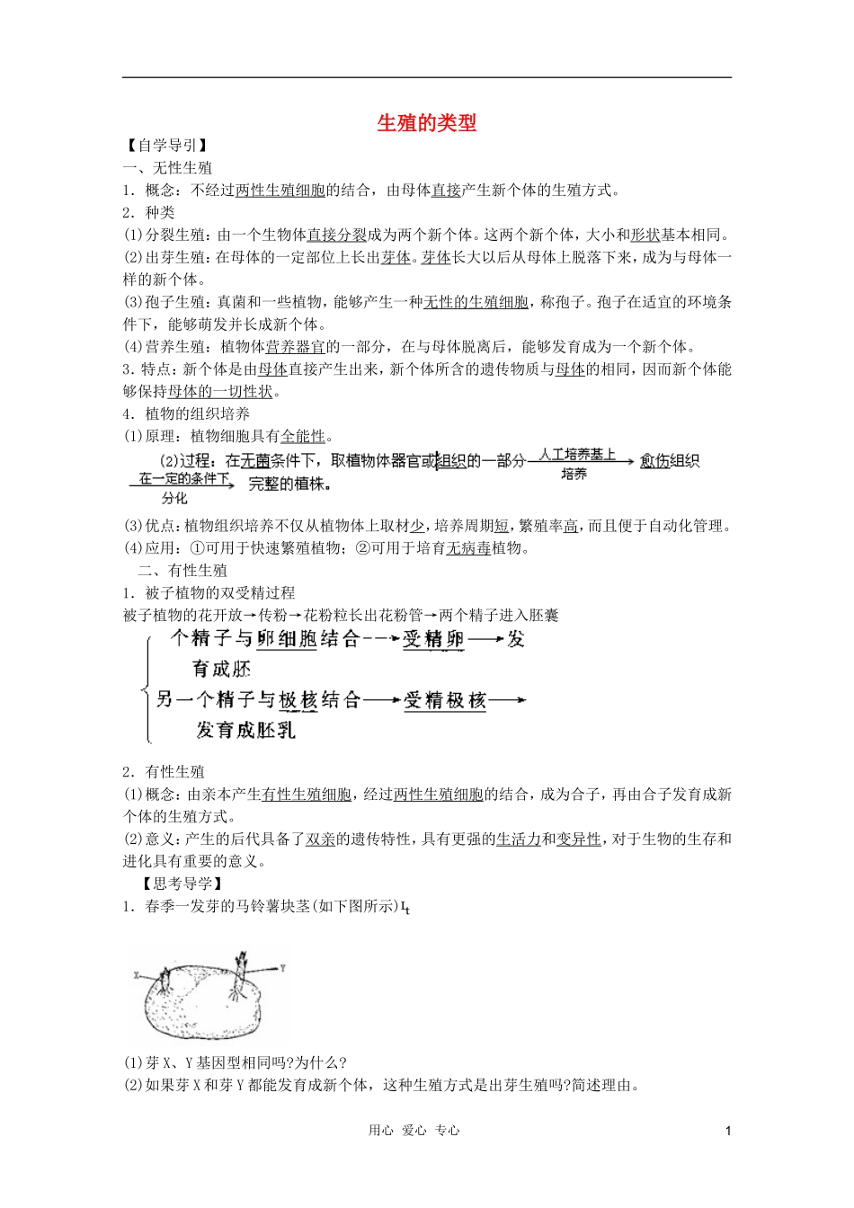 高中生物 第5章 生殖的类型全套导学案 新人教版必修1_第1页