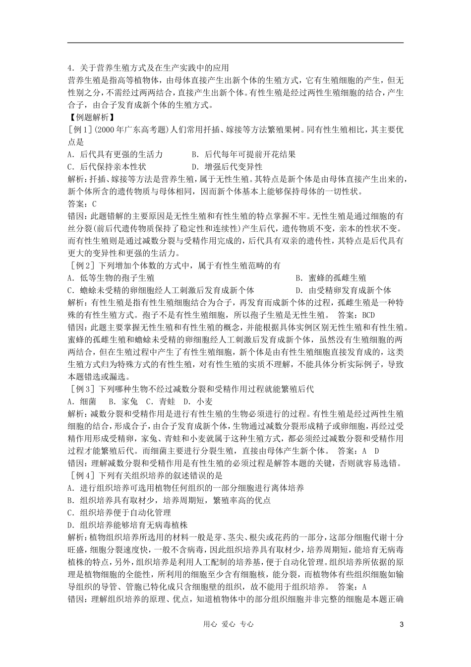 高中生物 第5章 生殖的类型全套导学案 新人教版必修1_第3页