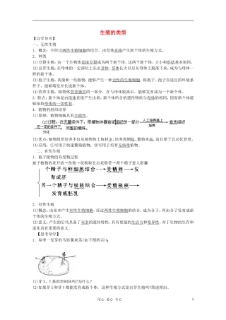 高中生物 第5章 生殖的类型全套导学案 新人教版必修1