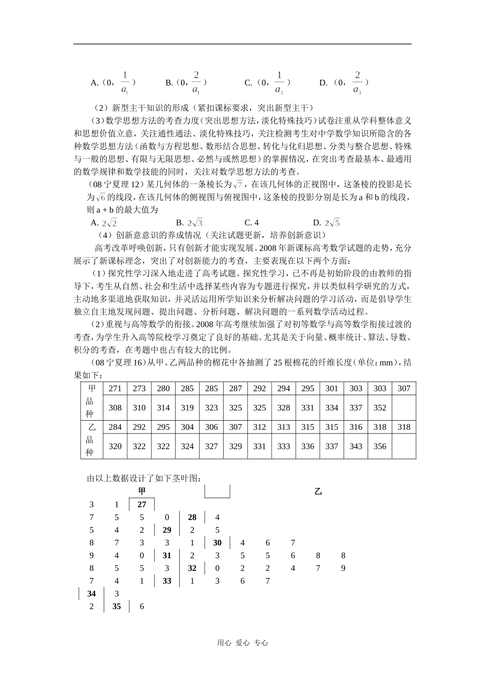 福建省三明市高三数学复习教学一、二、三_第2页
