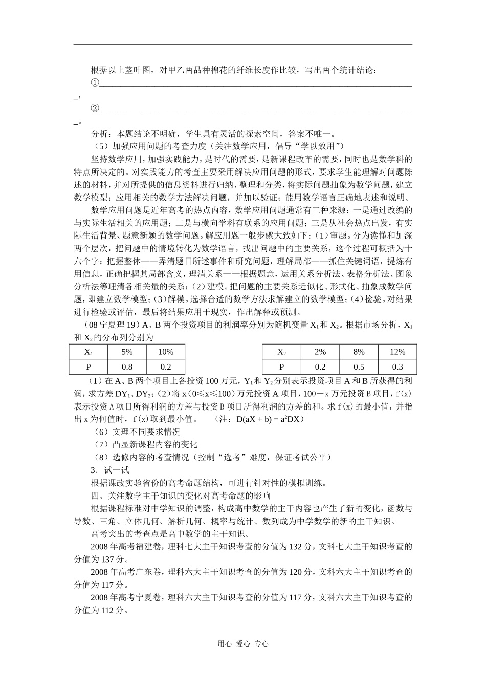 福建省三明市高三数学复习教学一、二、三_第3页