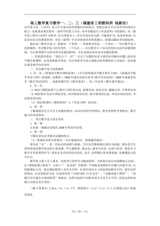 福建省三明市高三数学复习教学一、二、三