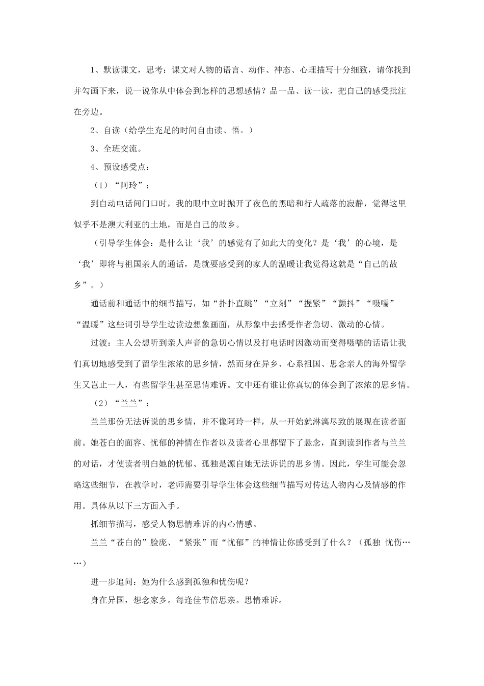 春五年级语文下册 第18课《天涯情思》（精读感悟）教学设计 冀教版-冀教版小学五年级下册语文教案_第2页