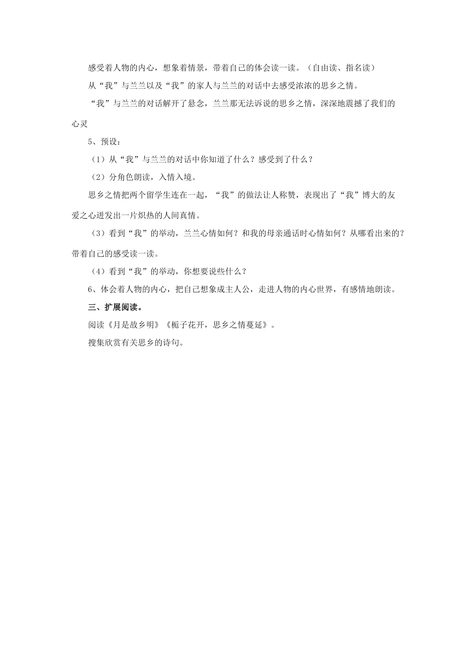 春五年级语文下册 第18课《天涯情思》（精读感悟）教学设计 冀教版-冀教版小学五年级下册语文教案_第3页