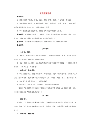 春五年级语文下册 第18课《天涯情思》（精读感悟）教学设计 冀教版-冀教版小学五年级下册语文教案