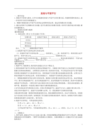 高考数学一轮复习 第十章 立体几何初步 第68课 直线与平面平行教案-人教版高三全册数学教案