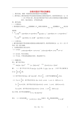 高考数学 第3课时－含绝对值的不等式的解法教案