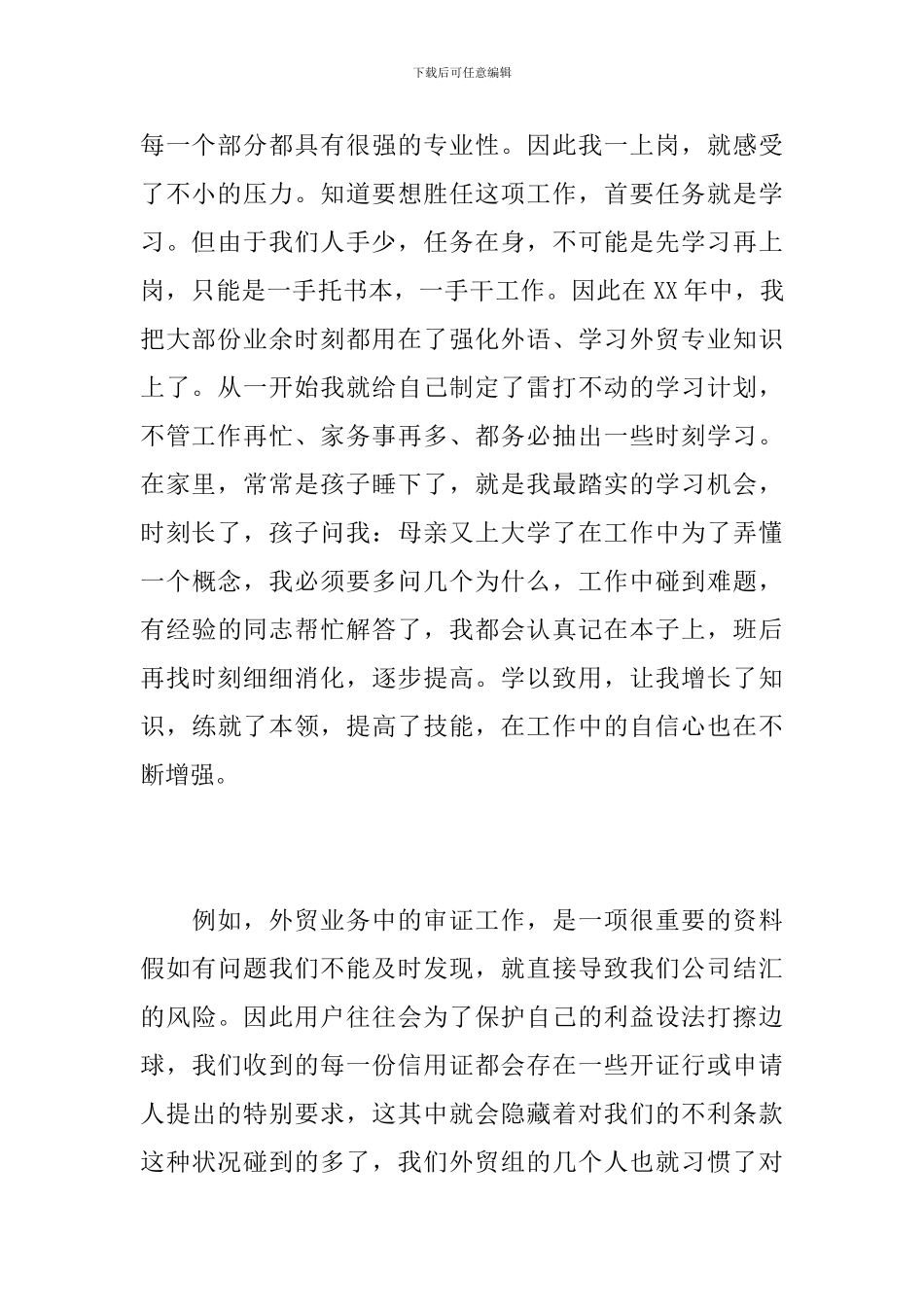 外贸业务员个人年度总结_第3页