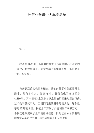 外贸业务员个人年度总结