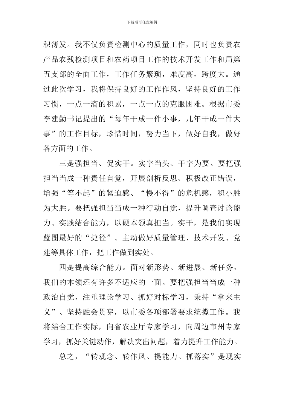 “两转一提一抓”学习思想汇报_第2页