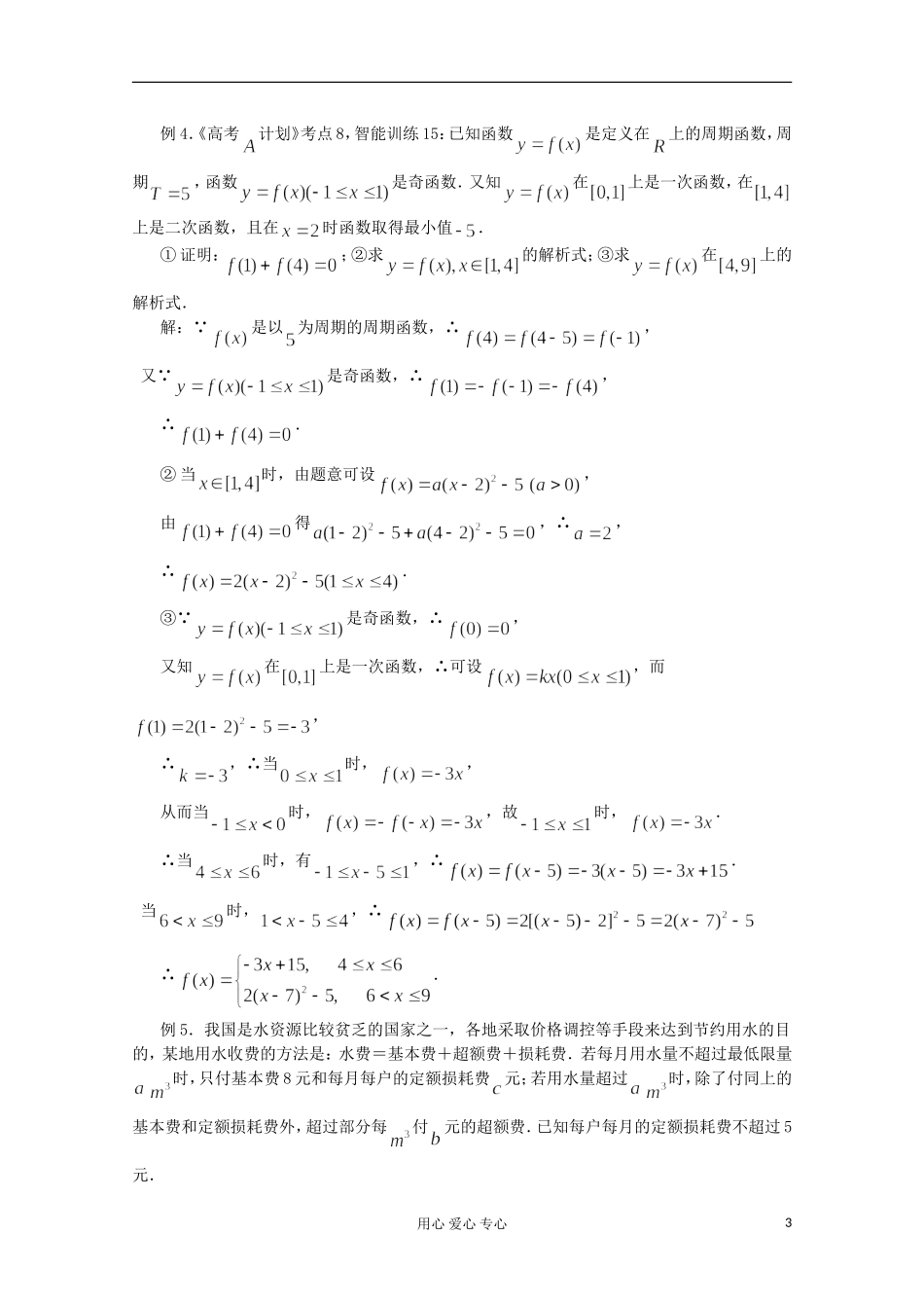 高三数学第一轮复习 第8课时－函数的解析式及定义域教案_第3页