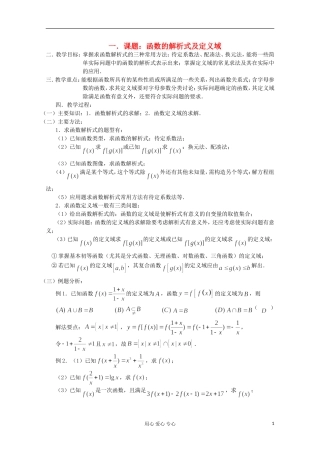 高三数学第一轮复习 第8课时－函数的解析式及定义域教案