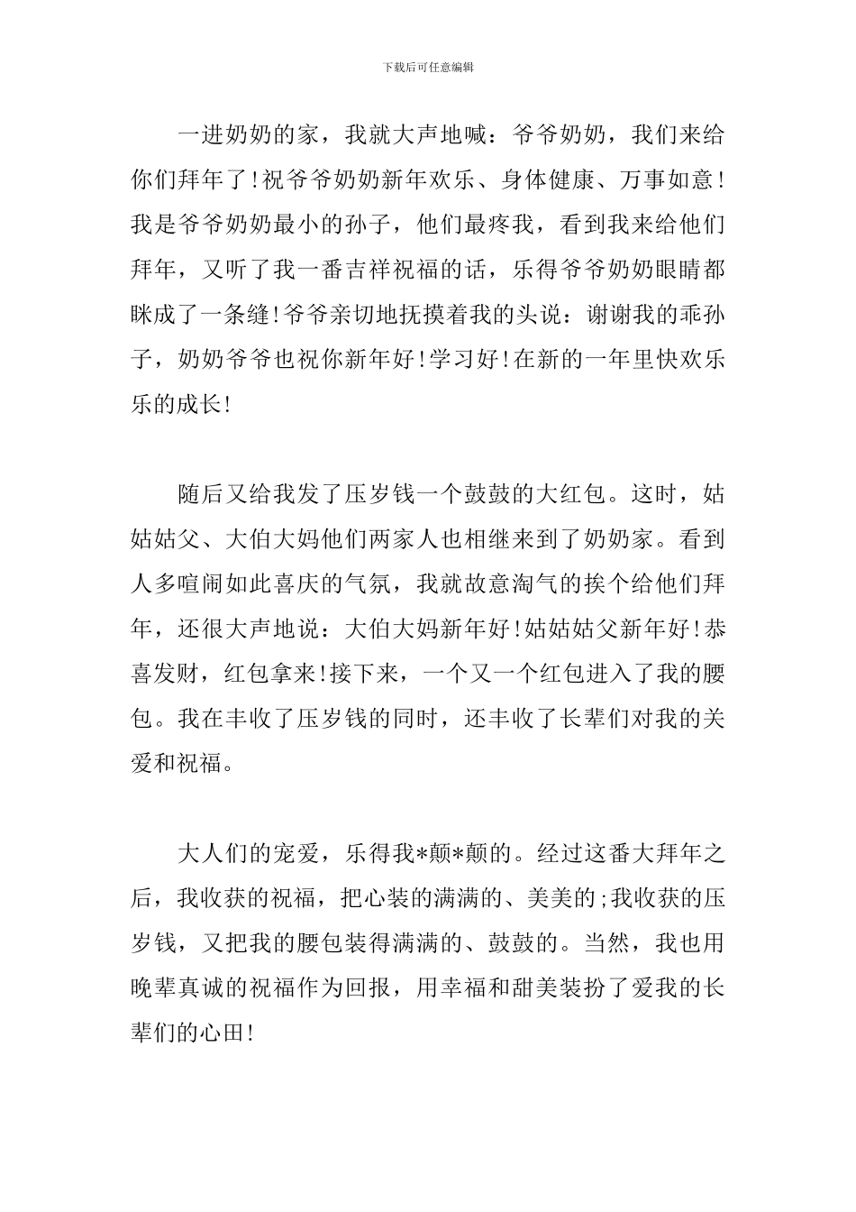 欢庆新春佳节的作文600字_第2页