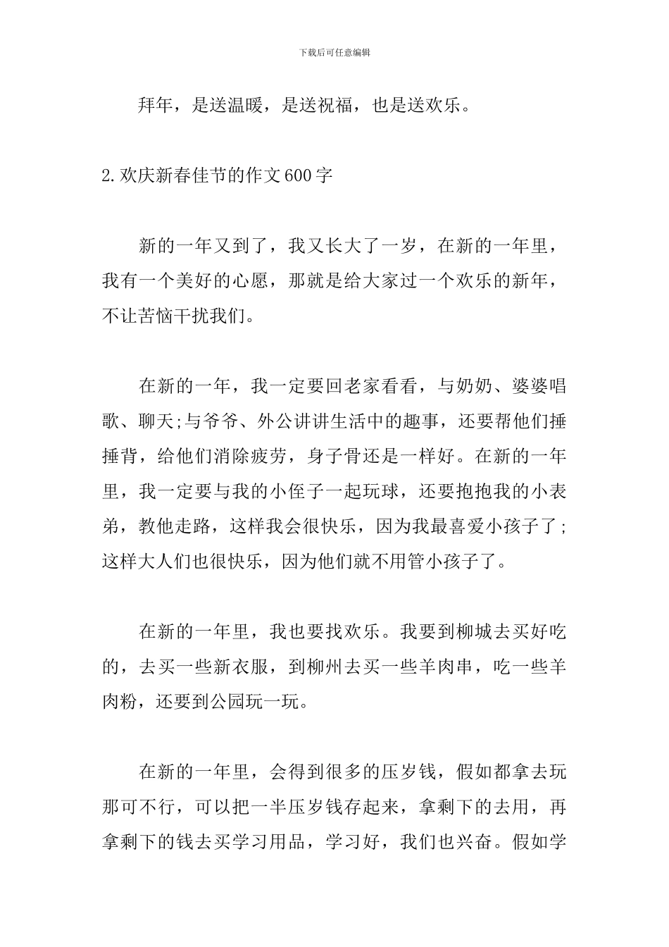 欢庆新春佳节的作文600字_第3页