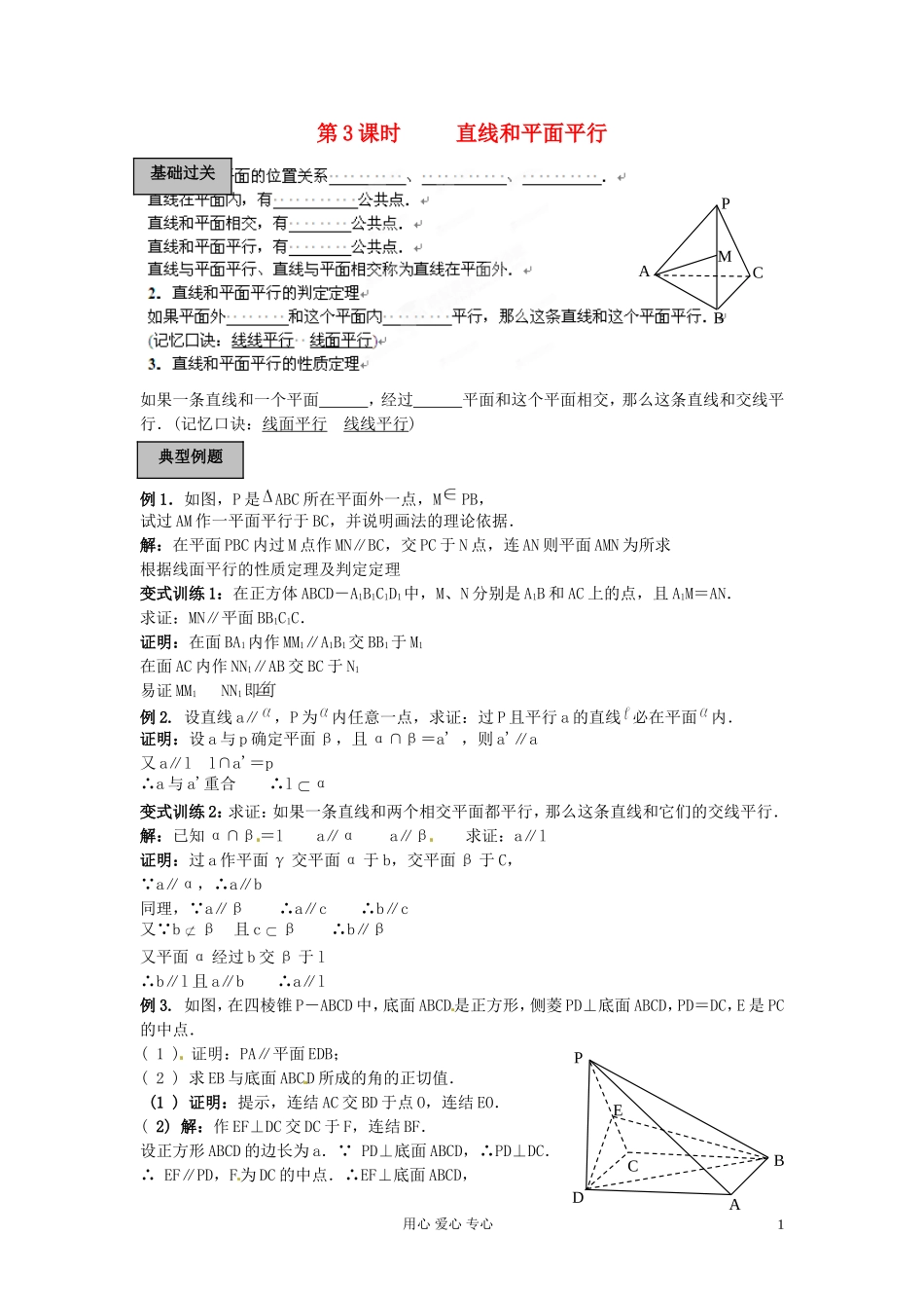 福建省长泰一中高考数学一轮复习《直线和平面平行》学案_第1页