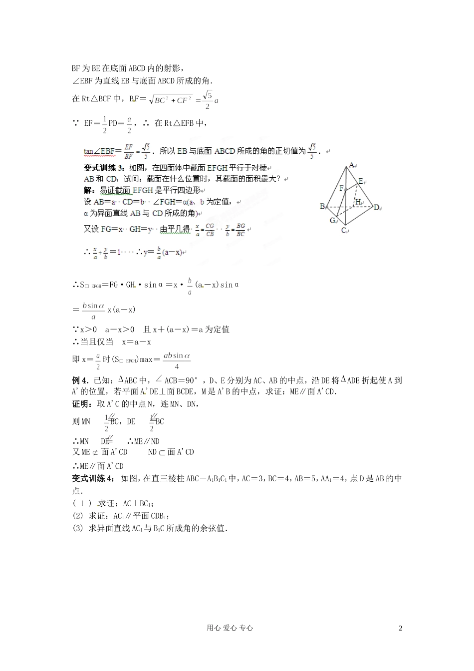 福建省长泰一中高考数学一轮复习《直线和平面平行》学案_第2页