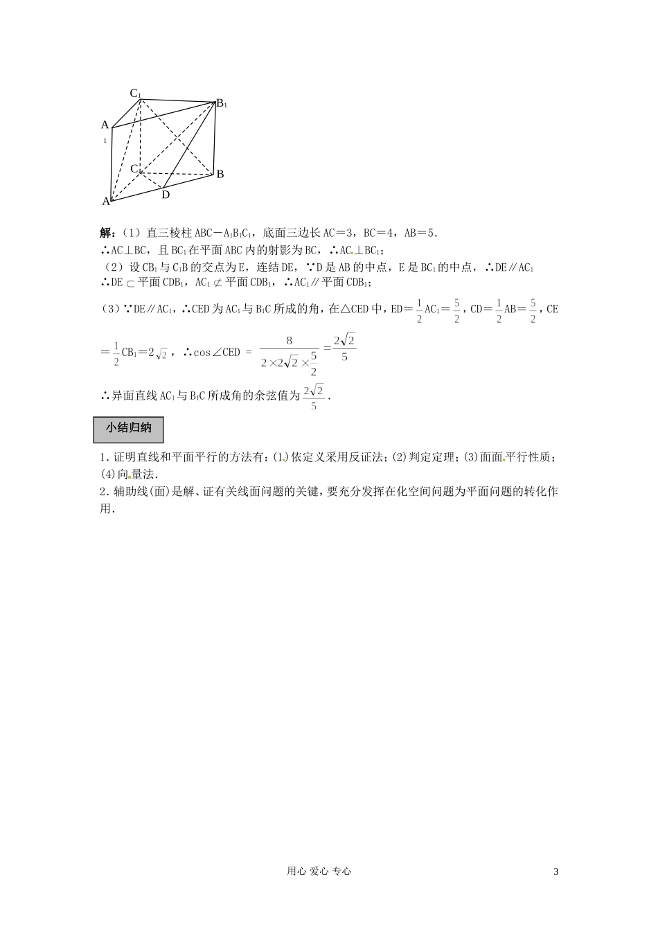 福建省长泰一中高考数学一轮复习《直线和平面平行》学案_第3页